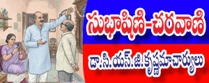 Subhashini-Charavaani